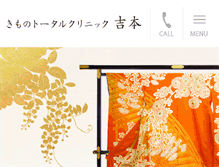 Tablet Screenshot of kimono-yoshimoto.co.jp